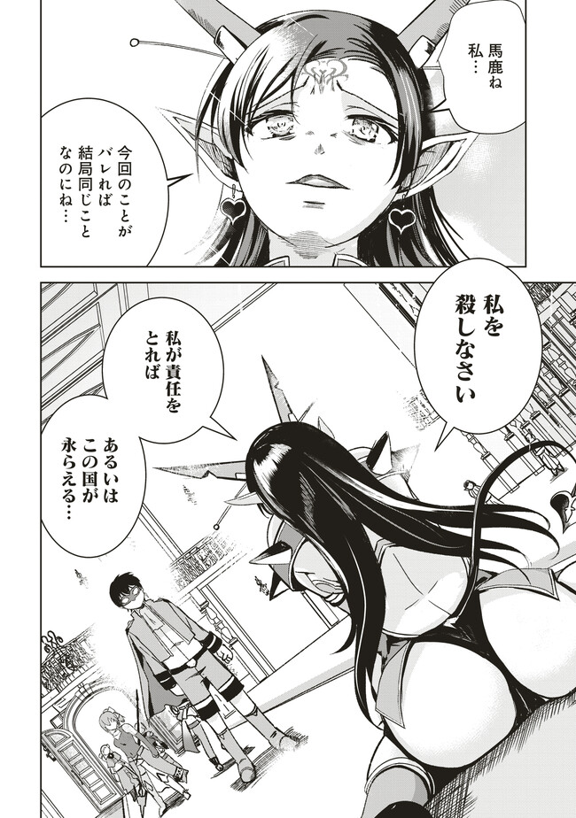 Isekai Saikouhou no Guild Leader - Chapter 7.1 - Page 10